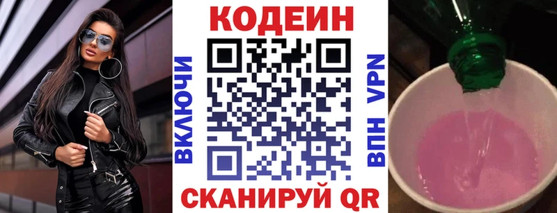 Codein напиток Lean (лин) Бузулук